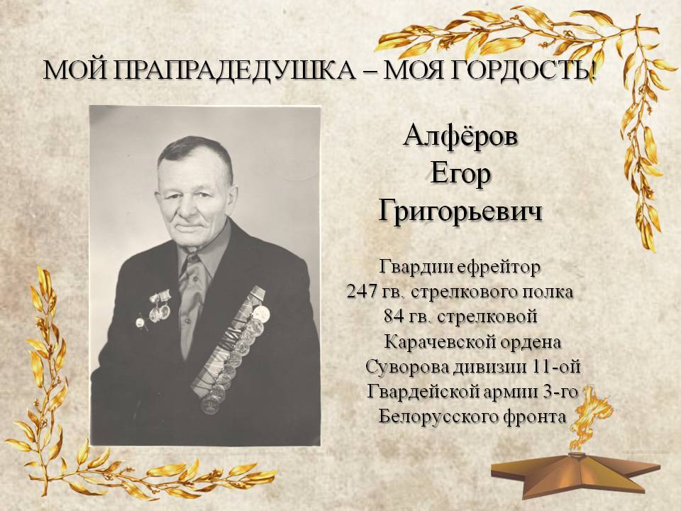 Проект герой моей семьи